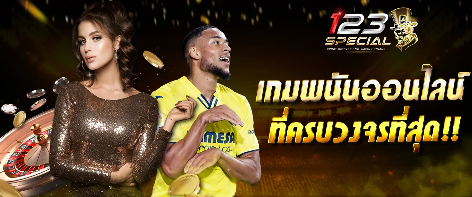 123special ทาง เข้า